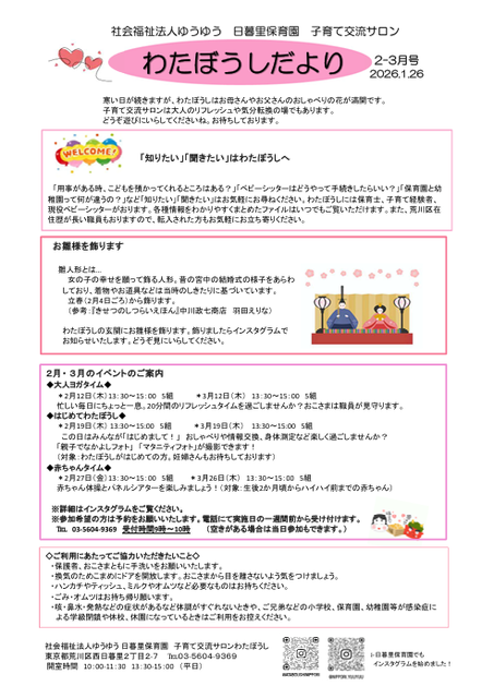 わたぼうしだより2025-02-03