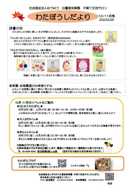 わたぼうしだより10-11月号
