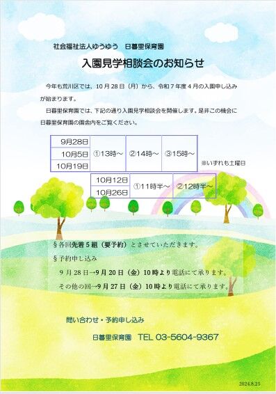入園相談会チラシPDF