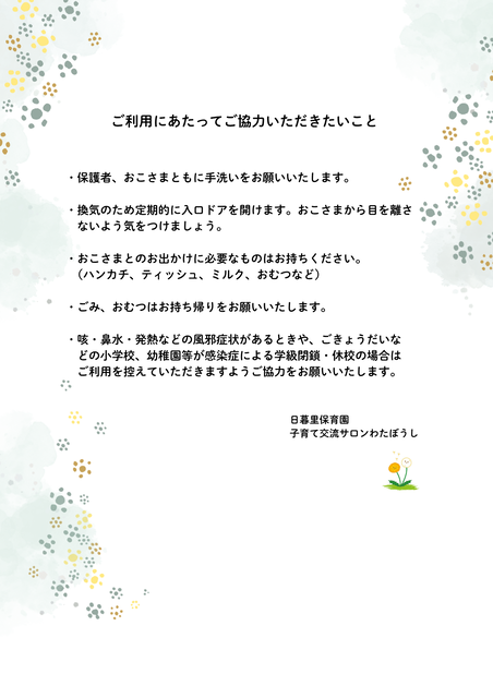 わたぼうしだより2026.4-5月号うら