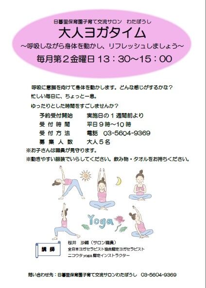 大人ヨガタイムポスターブログ用改訂版（2023.6.5から）