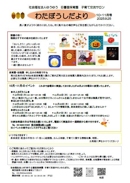 わたぼうしだより202510-11