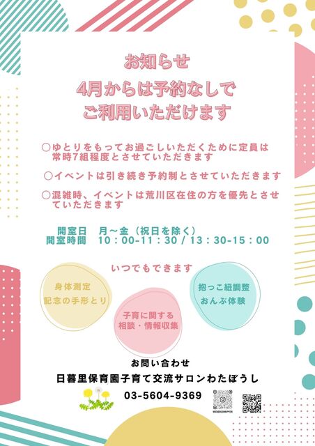 予約なしのお知らせ