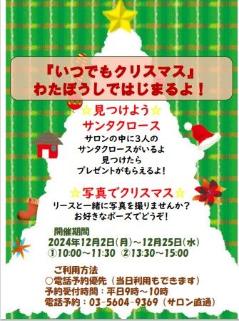 新いつでもクリスマスポスターブログ用（2024）