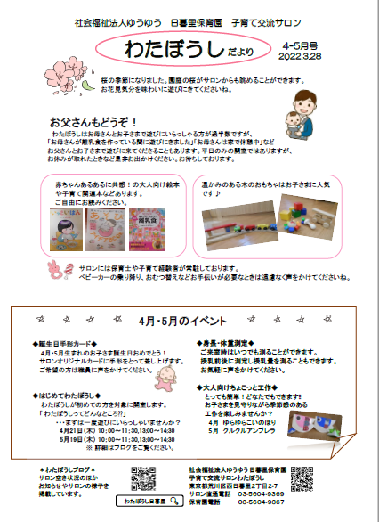 わたぼうしだより2022.4-5PDF