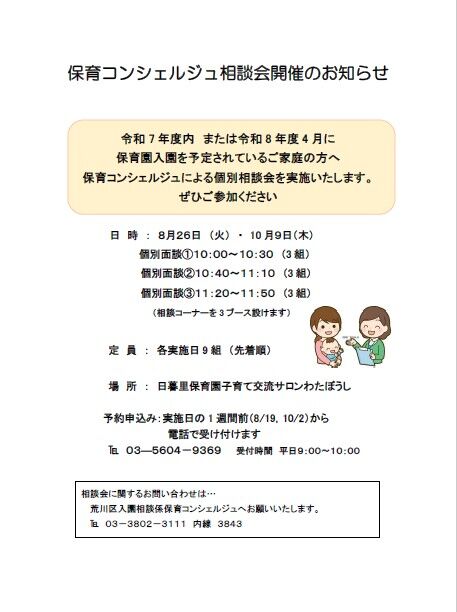 保育コンシェルジュ相談会2025年度