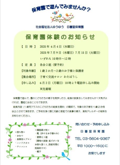 保育所体験ポスター2025