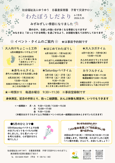 わたぼうしだより2026年6-7月号_表面