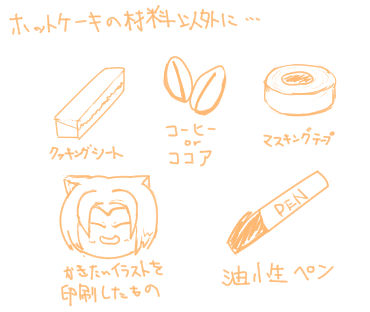 超簡単 イラスト入りパンケーキ あざとさ100 わたちょんのブログ