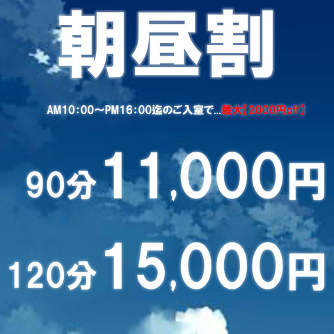 720 720朝昼割