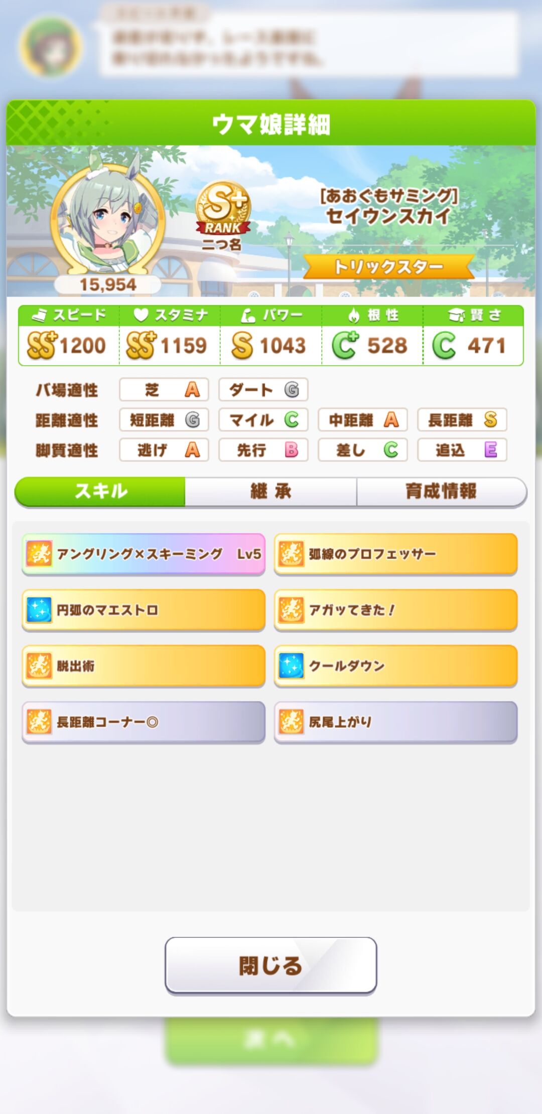 まとめ そもそも長距離の逃げは弱いのでは ウマ娘まとめサイト