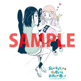 watamote-vol-21-giveaway-3-0-500x500 (1)