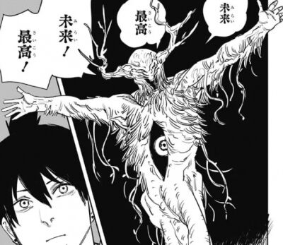 未来の悪魔 (1)