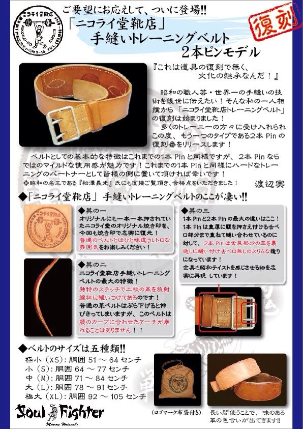 ニコライ堂 ウエサカ ベルト Mサイズ 88さん専用