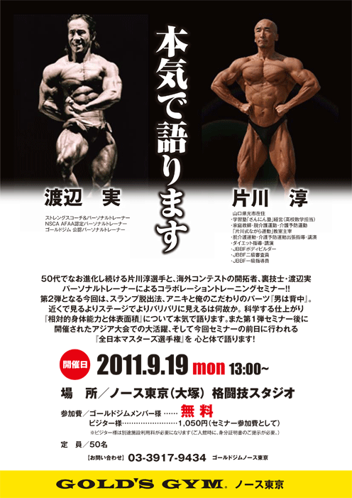 パーソナルトレーナー 渡辺 実 Blog 11年09月 Livedoor Blog ブログ