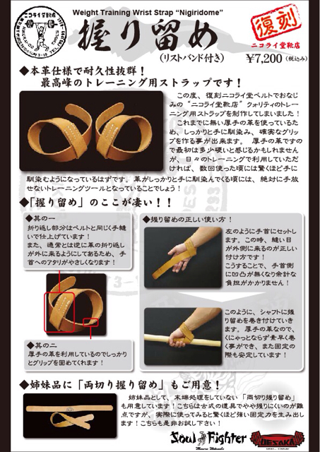 復刻版 ニコライ堂靴店 手縫いトレーニングベルト : パーソナル