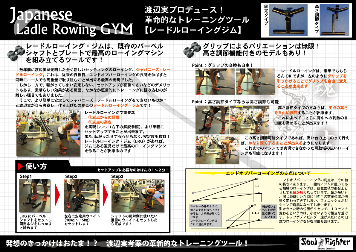 ジャパニーズレードルローイングジム : パーソナルトレーナー ジャパニーズレードルローイングジム : パーソナルトレーナー