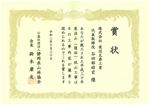 山林協会_仇山