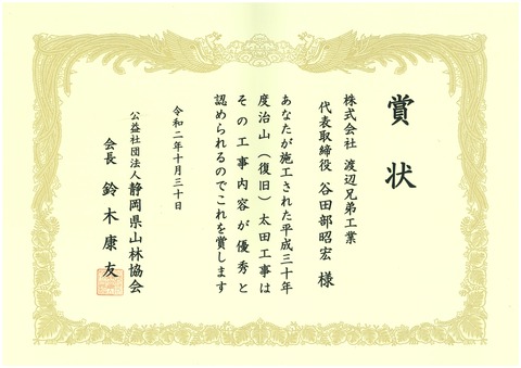 山林協会_太田