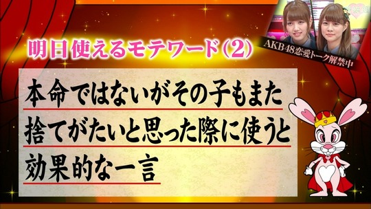 恋愛総選挙0820_50