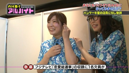 AKBでアルバイト0813_86