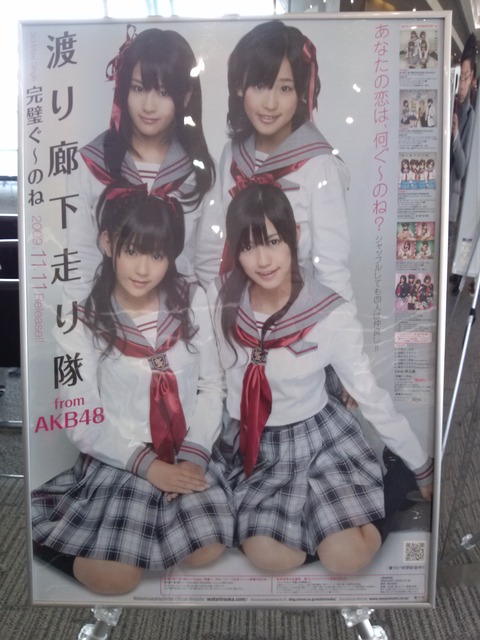 渡り廊下走り隊ポスター4