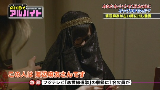 AKBでアルバイト_0820渡辺麻友104