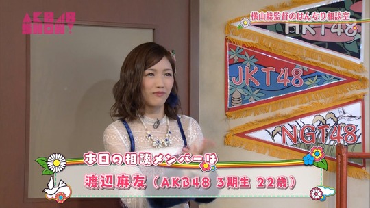 はんなり相談室_渡辺麻友31