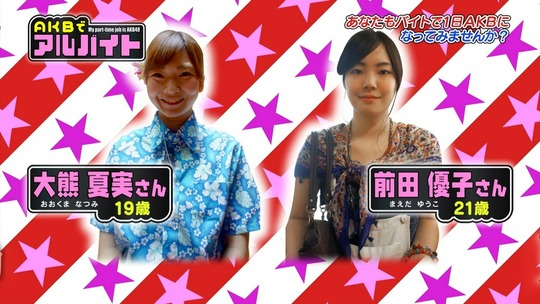 AKBでアルバイト_0820渡辺麻友5