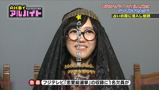 AKBでアルバイト_0820渡辺麻友73