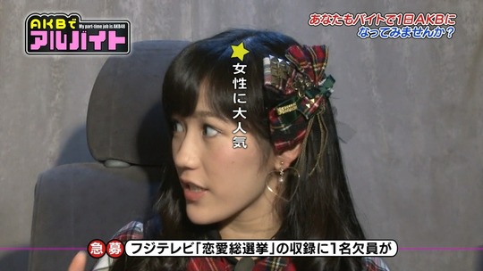 AKBでアルバイト0813_35