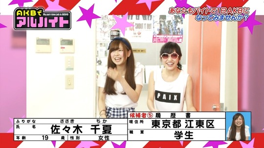 AKBでアルバイト0716_3