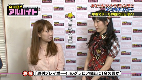 AKBでアルバイト0910_1