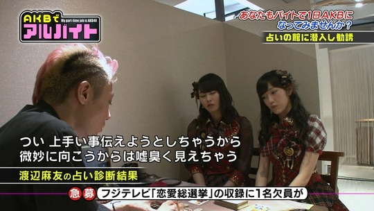 AKBでアルバイト_0820渡辺麻友15