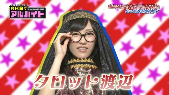 AKBでアルバイト_0820渡辺麻友77