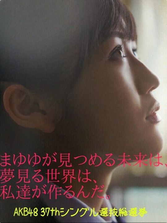 渡辺麻友応援画像0512_4