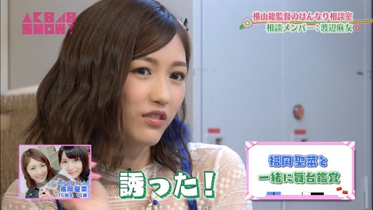 はんなり相談室_渡辺麻友107