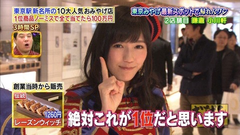 渡辺麻友お試しかっ!_11