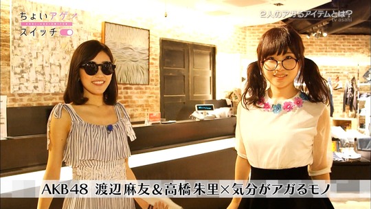 ちょいアゲスイッチ_まゆゆ37