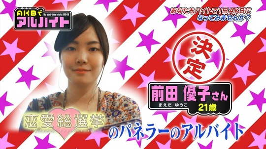 AKBでアルバイト_0820渡辺麻友126