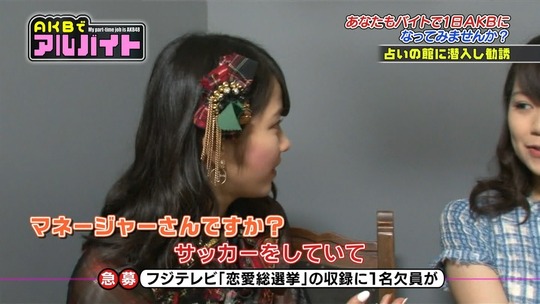 AKBでアルバイト_0820渡辺麻友31