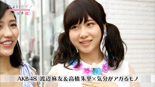 ちょいアゲスイッチ_まゆゆ8