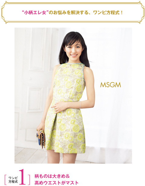 25ans_MSGM渡辺麻友