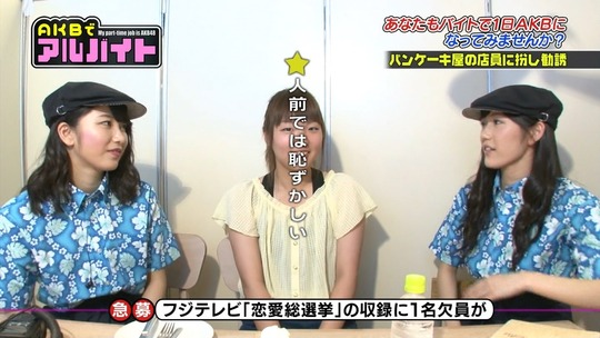 AKBでアルバイト0813_67
