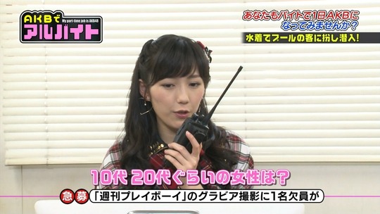 AKBでアルバイト0903_51