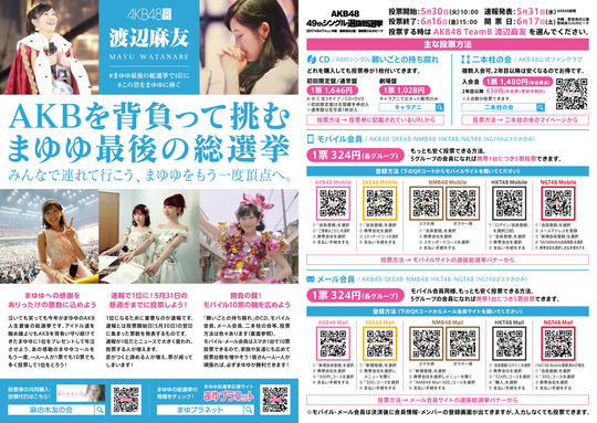 2017_mayuyu_sousenkyo_A4