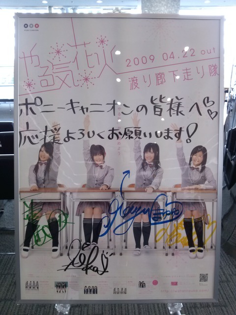 渡り廊下走り隊ポスター2