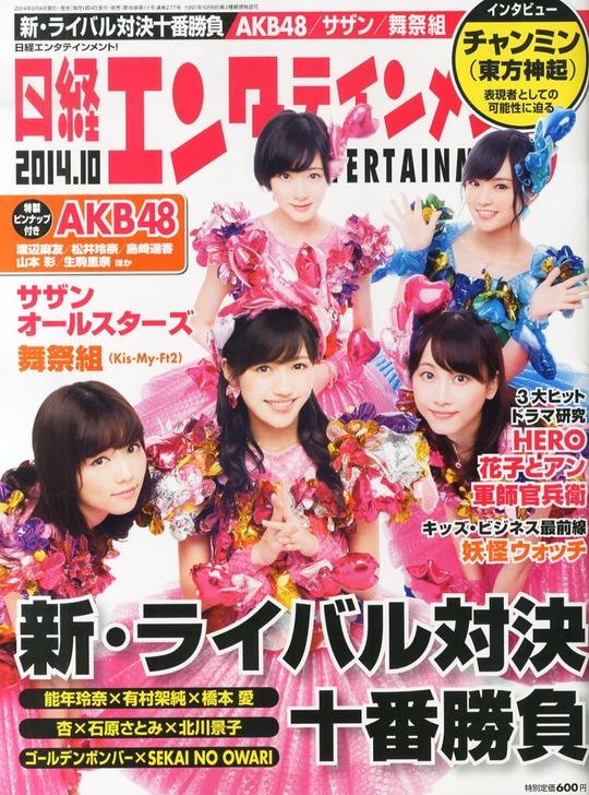 日経エンタテインメント_10月号