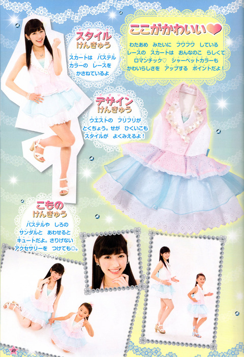 AKBみたいにかわいくなりたい_渡辺麻友8