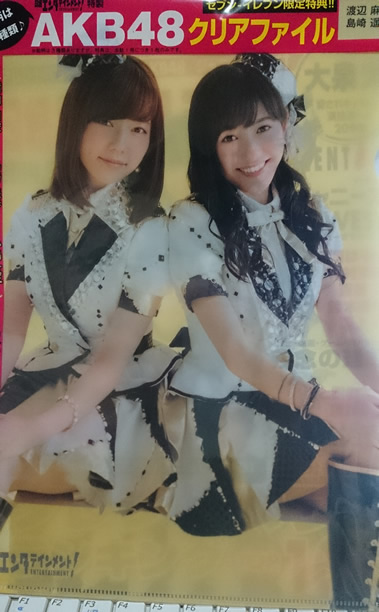 日経エンタテインメント渡辺麻友